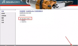 最新手把手教程-solidworks2013安装教程及破解方法