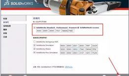 最新手把手教程-solidworks2013安装教程及破解方法