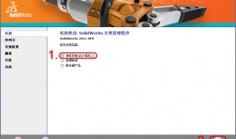 最新手把手图文教程-Solidworks2011安装教程与破解方法