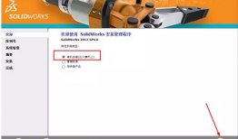 最新手把手图文详细教程-SolidWorks2012安装教程-超级详细