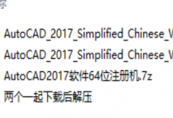 最新-AutoCAD2017软件32位64位安装教程