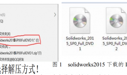 最新手把手教程-solidworks2015安装教程及破解方法