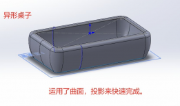 SOLIDWORKS 怎么用曲面，投影曲面画异形桌子，sw天花板