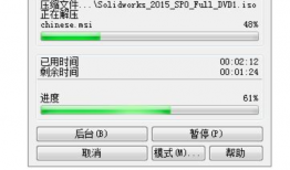 最新手把手教程-solidworks2015安装教程及破解方法