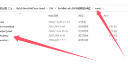 最新手把手图文详细教程-solidworks2008安装破解教程（win10可用）