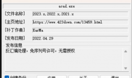 最新-AutoCAD2021-2024破解补丁下载