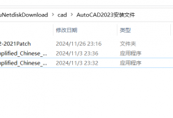 最新图文详细教程-AutoCAD2023安装破解教程