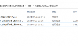 最新图文详细教程-AutoCAD2023安装破解教程