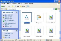 最新图文教程-AutoCAD2011安装与激活破解图文教程+软件注册机