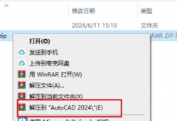 最新图文教程-AutoCAD2024安装破解教程