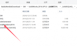 最新-solidworks2016安装教程及破解方法-手把手教程