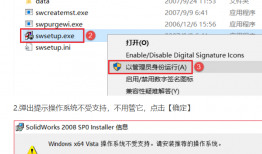 最新手把手图文详细教程-solidworks2008安装破解教程（win10可用）