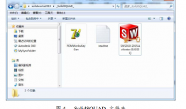 最新手把手教程-solidworks2015安装教程及破解方法