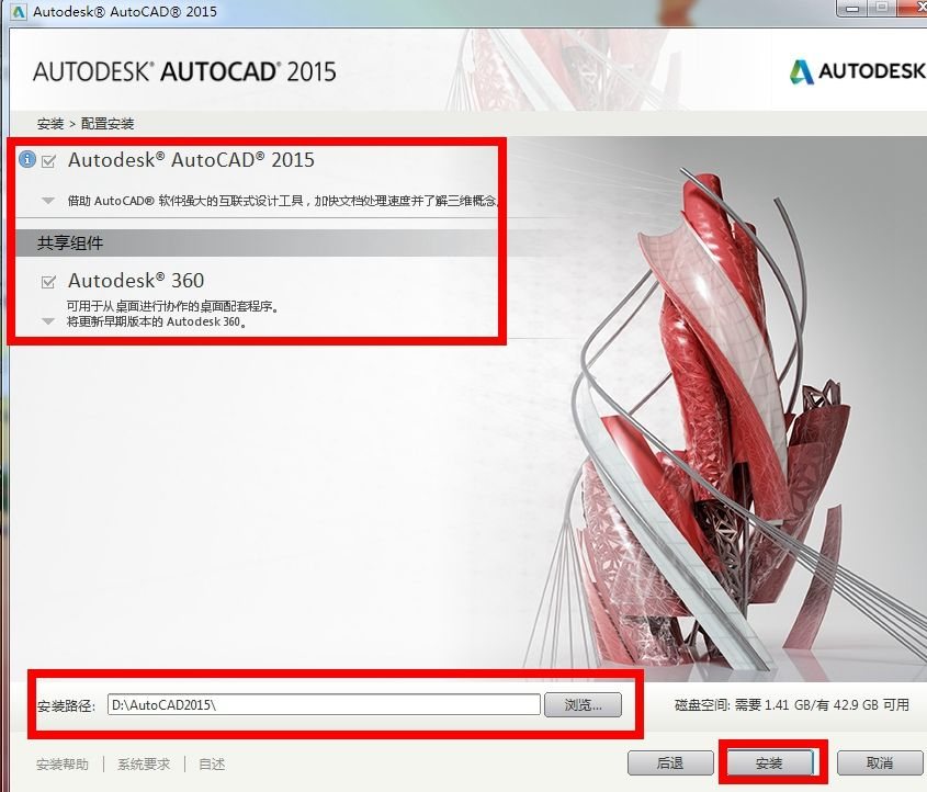 AutoCAD2015简体中文版安装图片详细教程 