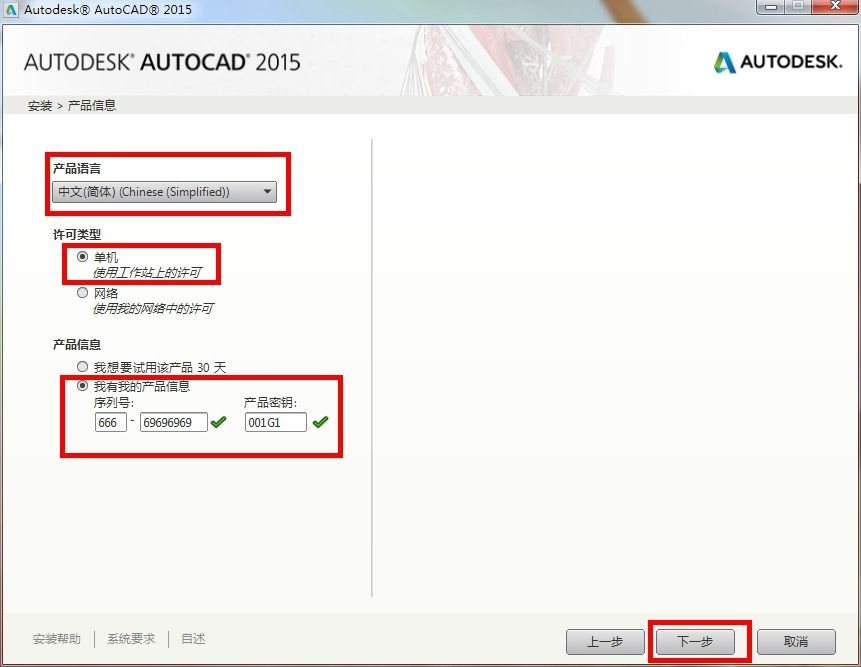 AutoCAD2015简体中文版安装图片详细教程 