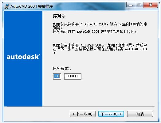 特别详细AutoCAD2004安装激活破解图文教程 