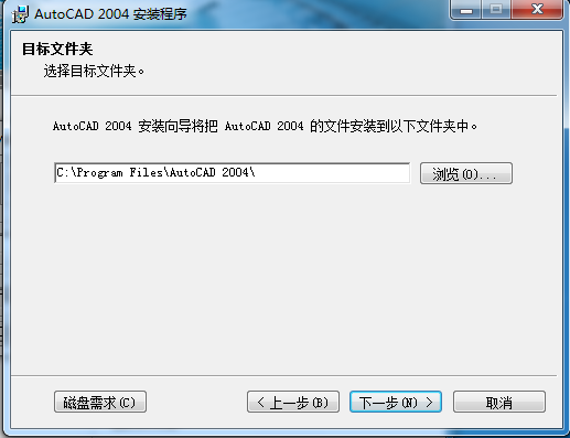 特别详细AutoCAD2004安装激活破解图文教程 