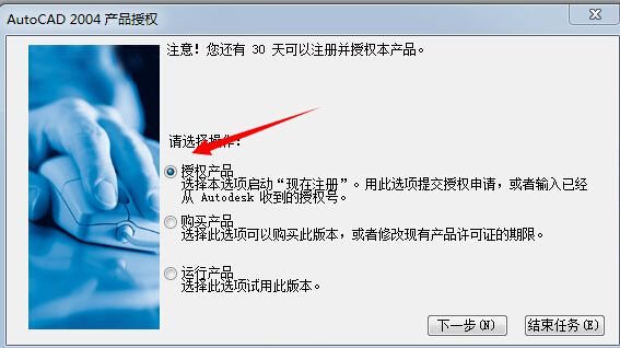 特别详细AutoCAD2004安装激活破解图文教程 