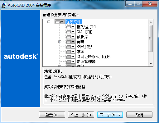 特别详细AutoCAD2004安装激活破解图文教程 