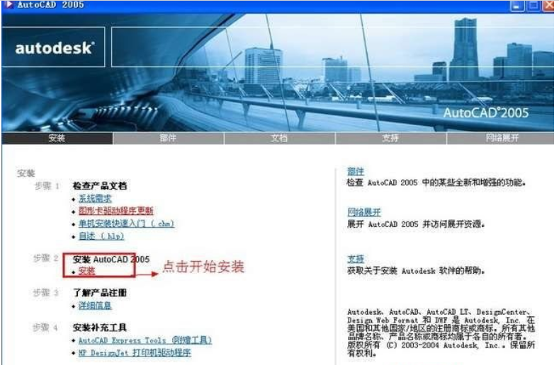 AutoCAD2005简体中文破解版安装激活图文教程 