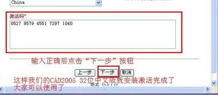 AutoCAD2005简体中文破解版安装激活图文教程 