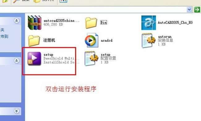 AutoCAD2005简体中文破解版安装激活图文教程 
