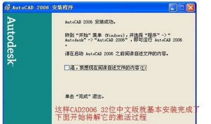 详细教程-AutoCAD2006简体中文破解版安装激活图文教程 