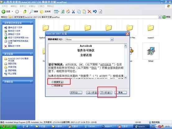 图片安装教程-AutoCAD2007图文安装教程和破解方法 