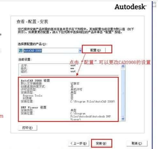 最新-AutoCAD2008安装与激活教程 