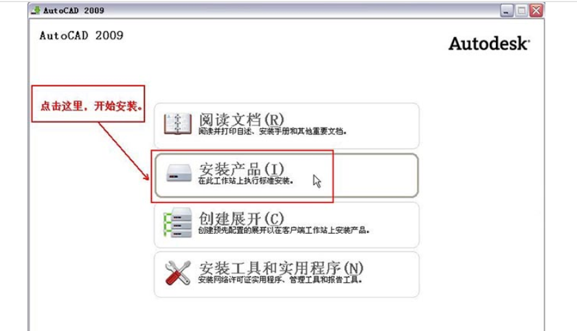 最新-AutoCAD2009软件32位64位安装激活破解图文教程 