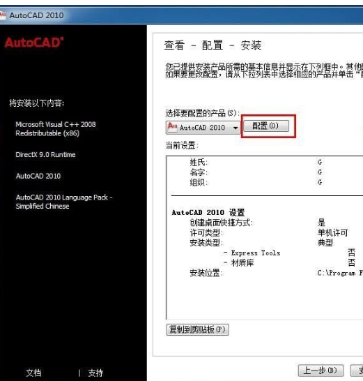 最新,AutoCAD2010软件32位64位安装激活破解教程 