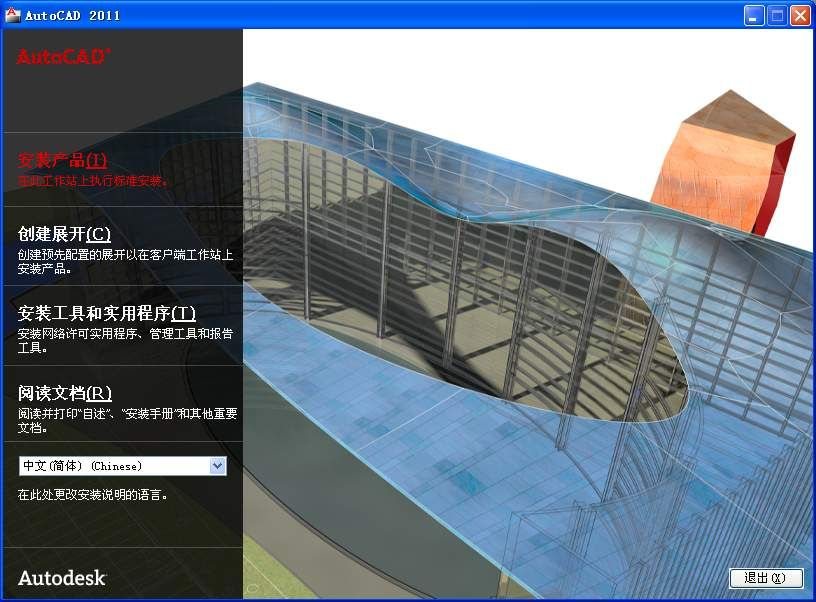 最新图文教程-AutoCAD2011安装与激活破解图文教程+软件注册机 