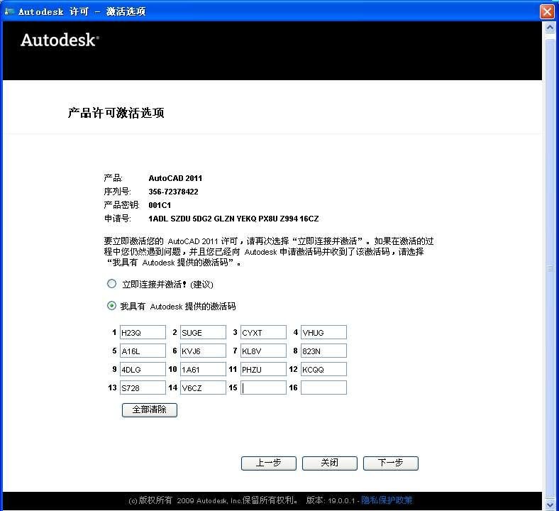 最新图文教程-AutoCAD2011安装与激活破解图文教程+软件注册机 