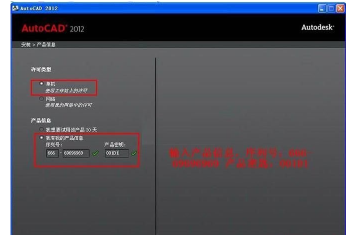 最新-AutoCAD2012图文安装教程（32位64位通用） 