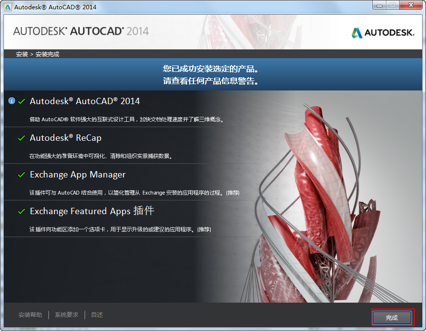 最新图文教程-AutoCAD2014安装与激活破解图文教程 