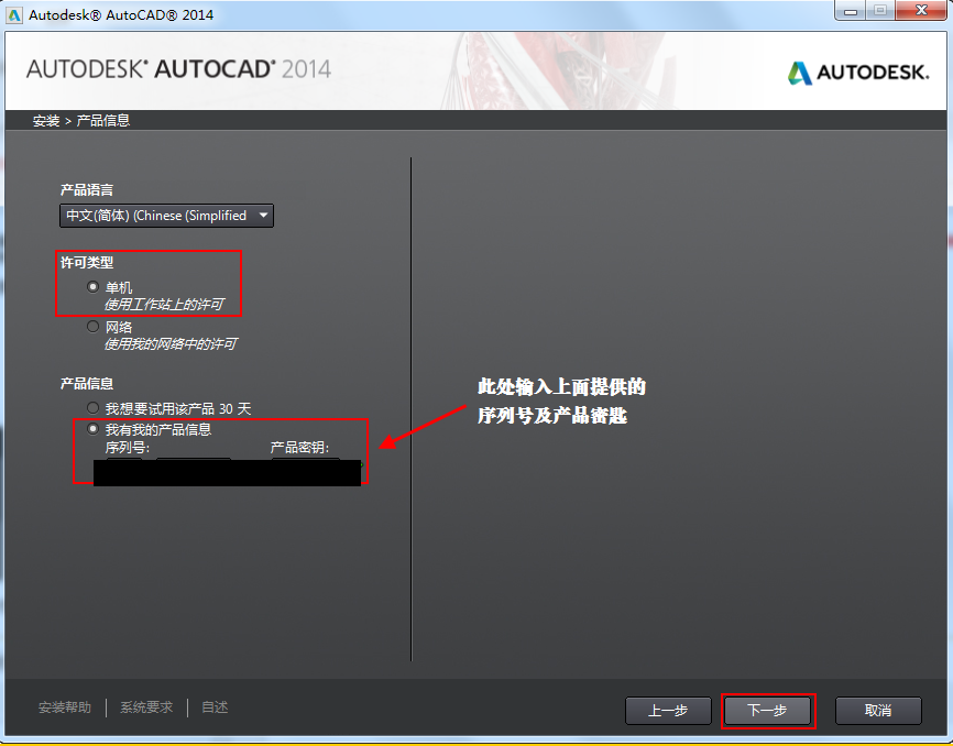 最新图文教程-AutoCAD2014安装与激活破解图文教程 