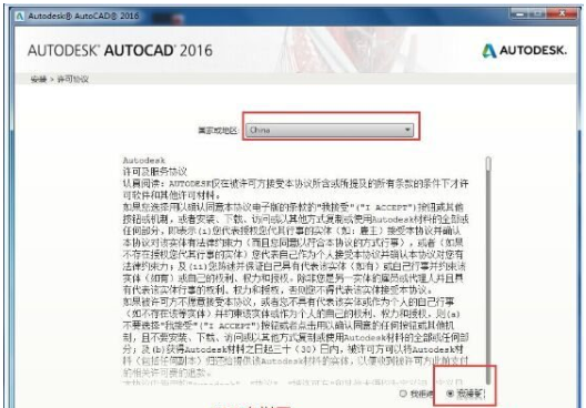 最新图文详细教程-AutoCAD2016简体中文破解版32位64位图文安装教程 