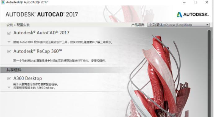 最新-AutoCAD2017软件32位64位安装教程 