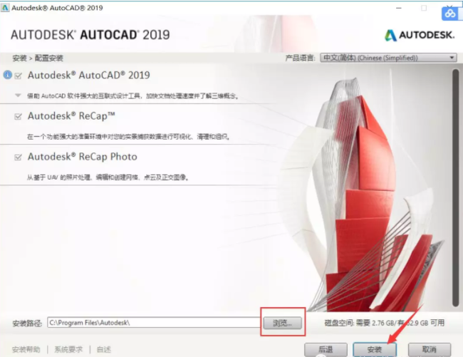 最新详细教程-AutoCAD2019安装激活教程 