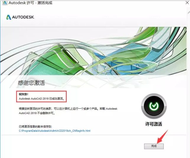 最新详细教程-AutoCAD2019安装激活教程 