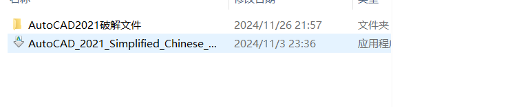 最新图文详细教程-AutoCAD2021破解版安装教程 