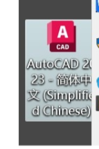 最新图文详细教程-AutoCAD2023安装破解教程 