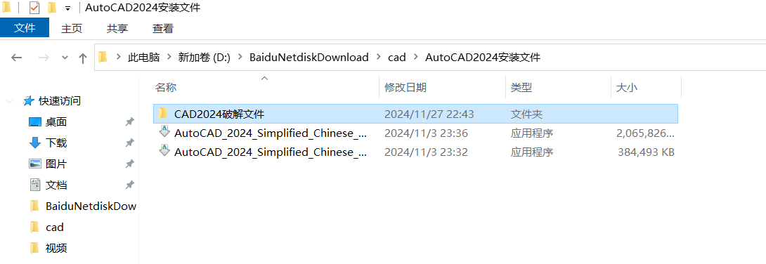 最新图文教程-AutoCAD2024安装破解教程 