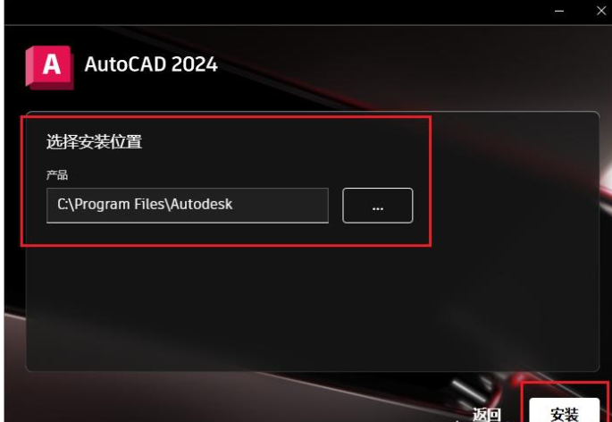 最新图文教程-AutoCAD2024安装破解教程 