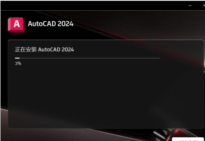 最新图文教程-AutoCAD2024安装破解教程 