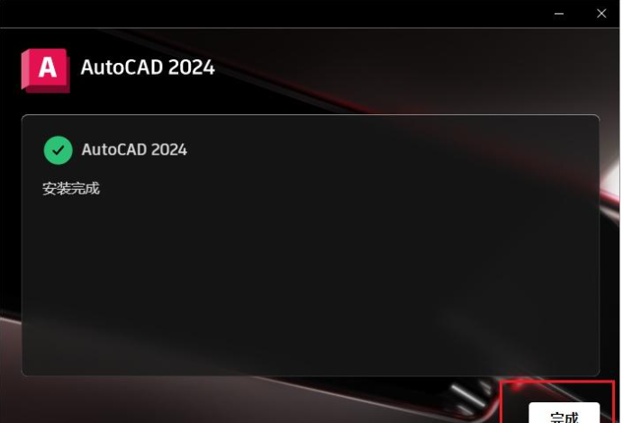 最新图文教程-AutoCAD2024安装破解教程 