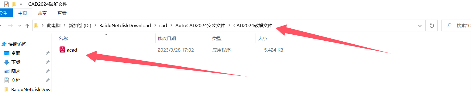 最新图文教程-AutoCAD2024安装破解教程 