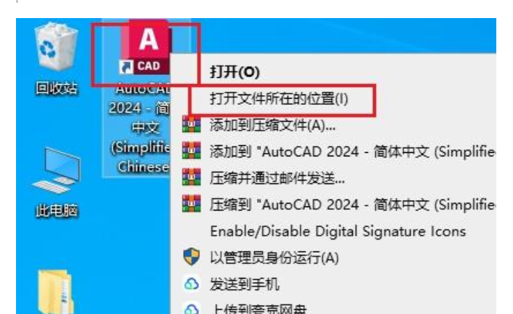 最新图文教程-AutoCAD2024安装破解教程 