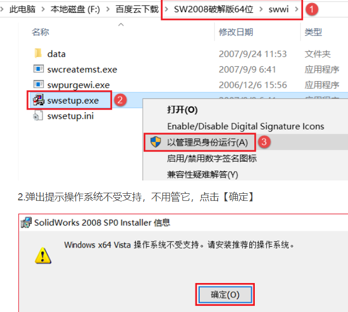 最新手把手图文详细教程-solidworks2008安装破解教程（win10可用） 