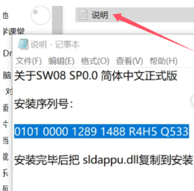 最新手把手图文详细教程-solidworks2008安装破解教程（win10可用） 